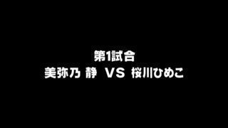 【A-SOUL】小猫摔角大赛2023
