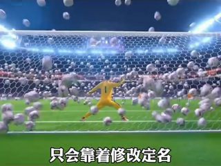 《功夫女足》高清播放