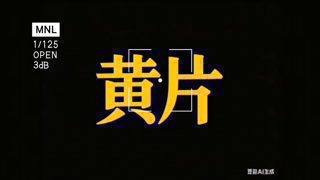 黄片，美女在线观看