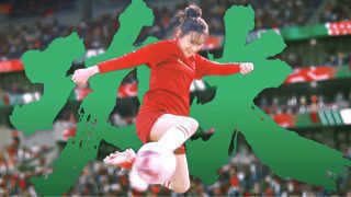 “只要坚持下去任何时候都可以翻盘！”功夫女足太燃了！！