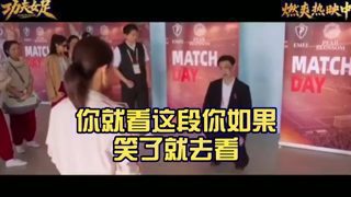 功夫女足到底好看不好看，你就看这段你如果笑了就去看。如果你没咋笑。就代表你还算正常！