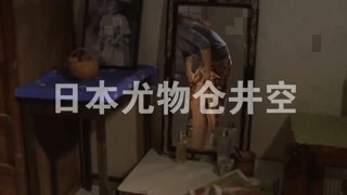 日本仓井空尤物电影，打鱼船不打鱼专接客。在线观看