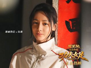《功夫女足》迪丽热巴:轮到我出场了先给大家炫个技