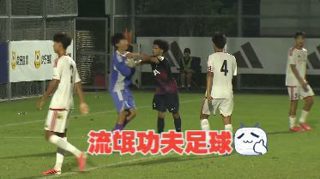 英格兰功夫足球！国足少年展雄风！上海少年大战热刺！