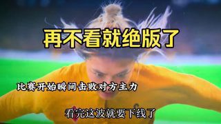 再不看就绝版了