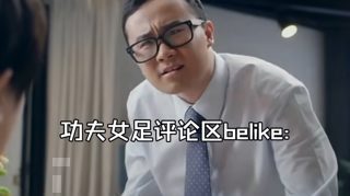 功夫女足这么好看,替我多看几遍吧