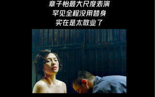 章子怡最大尺度表演 太敬业了在线观看