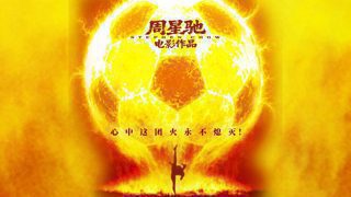 周星驰电影《功夫女足》插曲《Opening》，音乐响起瞬间热血沸腾高清播放