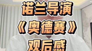 《奥德赛》影视推荐