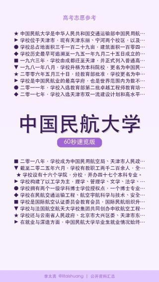 《未来五年中国民航重磅规划出炉》热播资讯