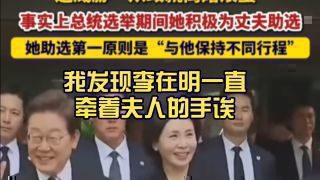 《中国游客景福宫偶遇李在明一起合影》热播资讯