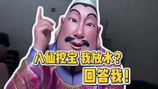 《八仙!》影视推荐