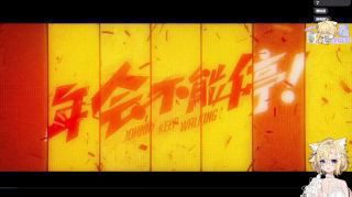 《年会不能停2！》影视推荐