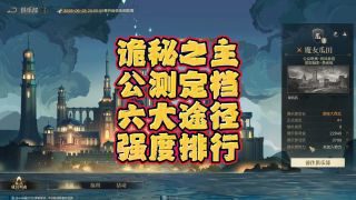 《诡秘之主》影视推荐