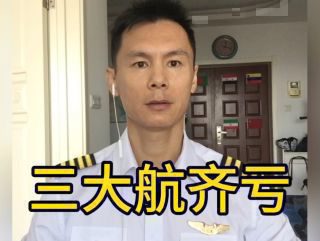 《未来五年中国民航重磅规划出炉》热播资讯