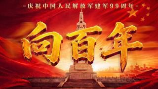 《奋力开创中国式现代化建设新局面》热播资讯