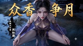 《九星霸体诀》影视推荐