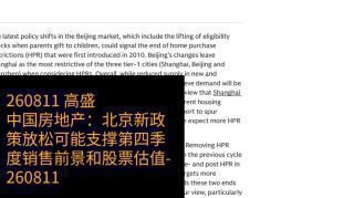 《重磅！北京调整房地产政策》影视推荐