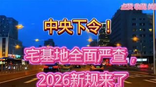 《重磅!北京调整房地产政策》影视推荐