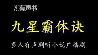 《九星霸体诀》影视推荐