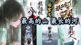 《极品家丁》影视推荐