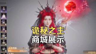 《诡秘之主》影视推荐