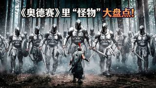 《奥德赛》影视推荐
