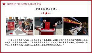 《奋力开创中国式现代化建设新局面》热播资讯
