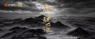《御廷谣》影视推荐