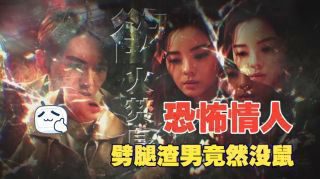 《非份之罪》影视推荐