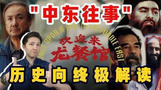 《欢迎来龙餐馆》影视推荐