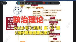 《奋力开创中国式现代化建设新局面》热播资讯