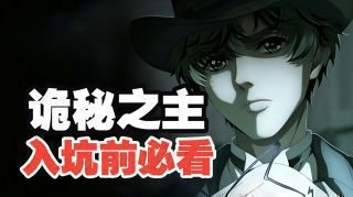 《诡秘之主》影视推荐