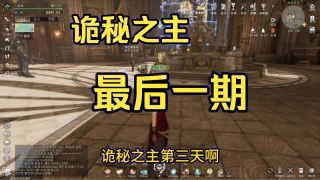 《诡秘之主》影视推荐