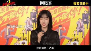 《年会不能停2！》影视推荐