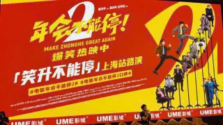 《年会不能停2！》影视推荐