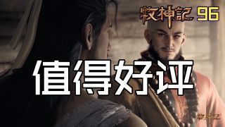 《牧神记》影视推荐