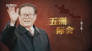 《纪念江泽民同志诞辰100周年大会举行》热播资讯