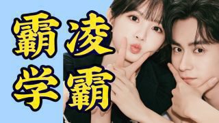 《天才，女友》影视推荐