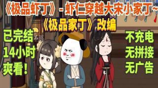《极品家丁》影视推荐