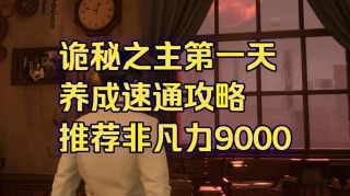 《诡秘之主》影视推荐