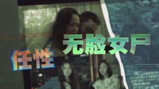 《非份之罪》影视推荐