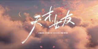 《天才,女友》影视推荐