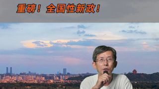 《重磅！北京调整房地产政策》影视推荐