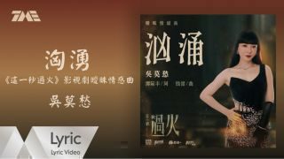 《这一秒过火》影视推荐