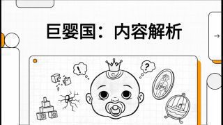 《“极少数巨婴碰瓷了大量公共资源”》热播资讯