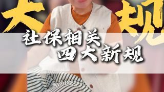 《加油新规11月起正式实施》影视推荐