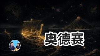 《奥德赛》影视推荐