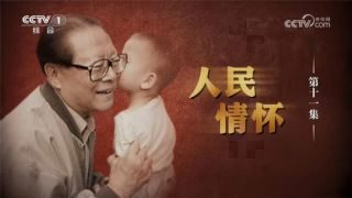 《纪念江泽民同志诞辰100周年大会举行》热播资讯
