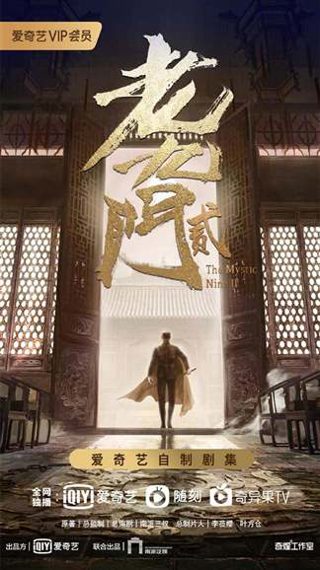 九门-梦幻女神